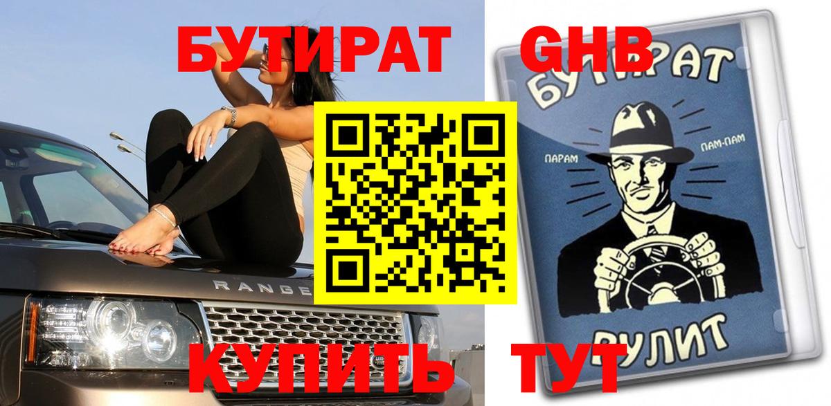 Бутират буратино Ликино-Дулёво