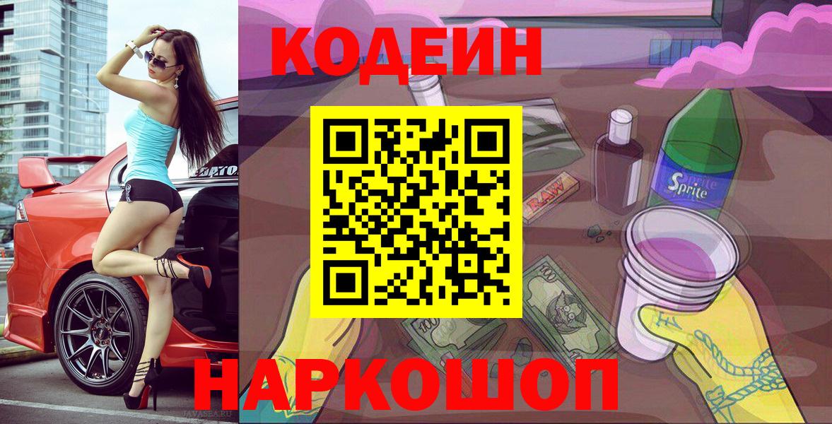 Кодеиновый сироп Lean Purple Drank Ликино-Дулёво