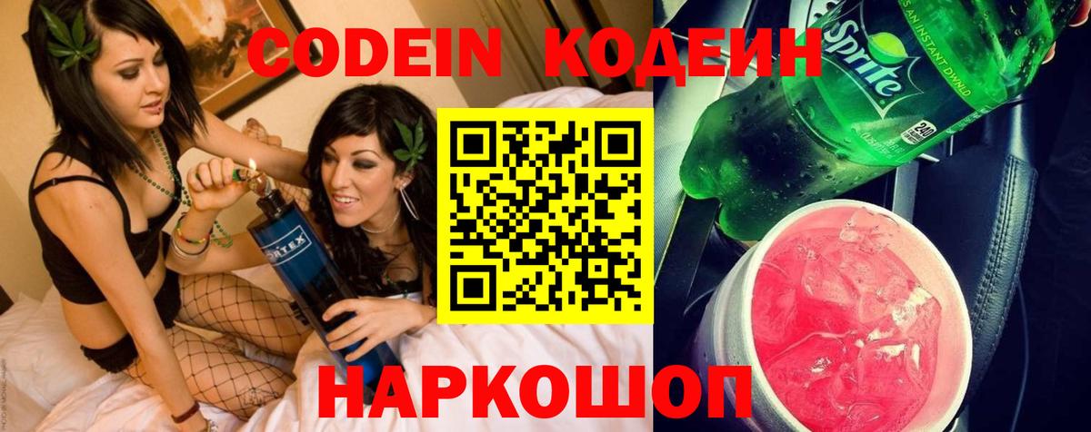 Кодеин Purple Drank  Кодеин Purple Drank  Вход с VPN  Ликино-Дулёво 