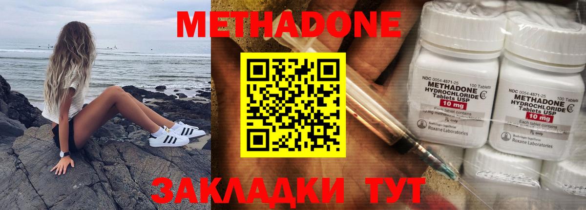 Метадон methadone Ликино-Дулёво
